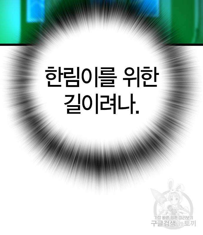 한림체육관 시즌2 27화 21