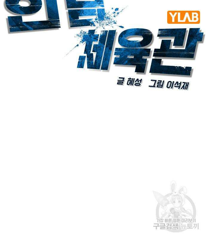 한림체육관 시즌2 27화 95
