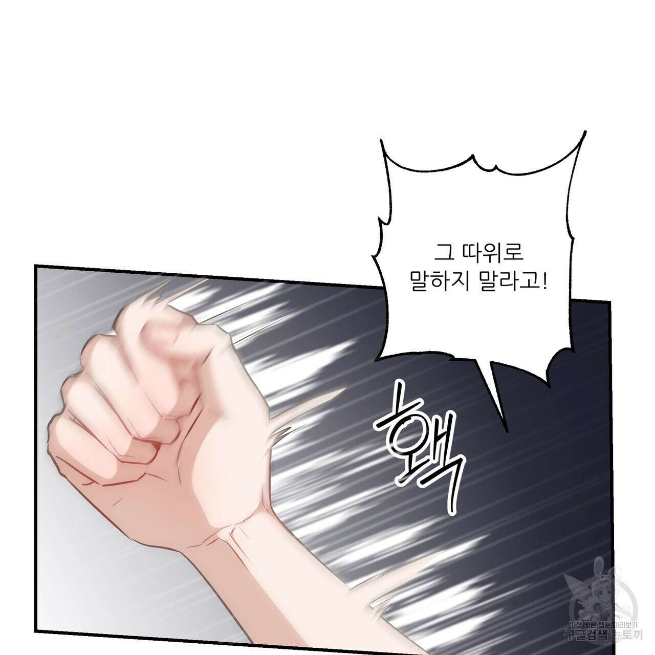 플레이어로 살아남는 방법 9화 23