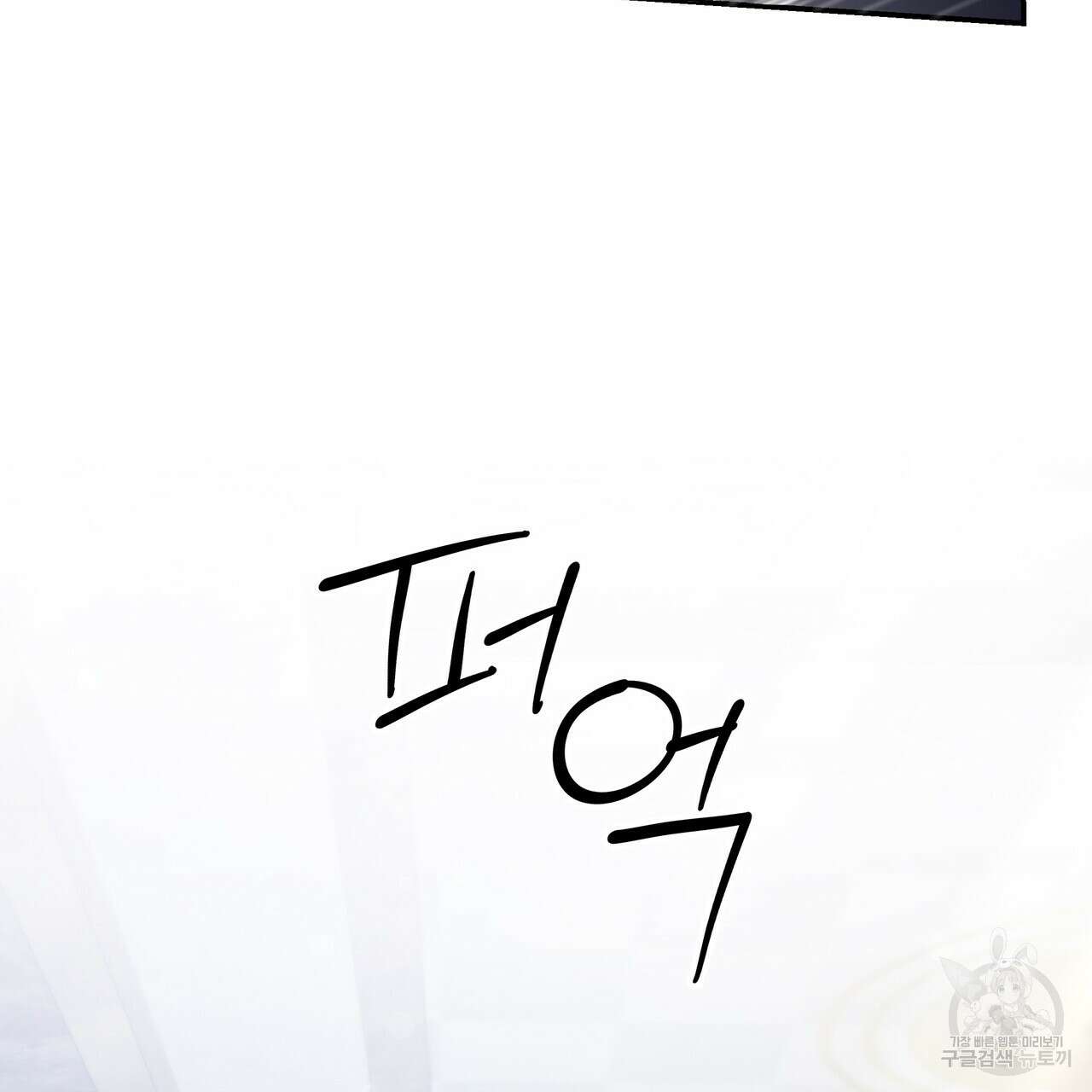 플레이어로 살아남는 방법 9화 24