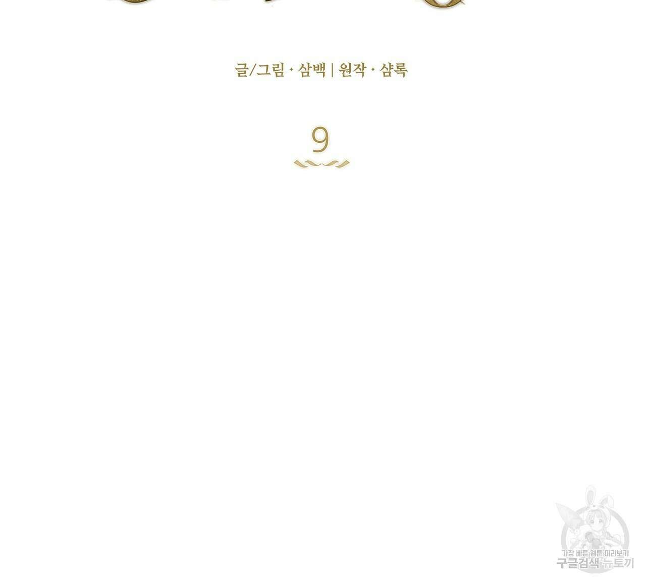 플레이어로 살아남는 방법 9화 28