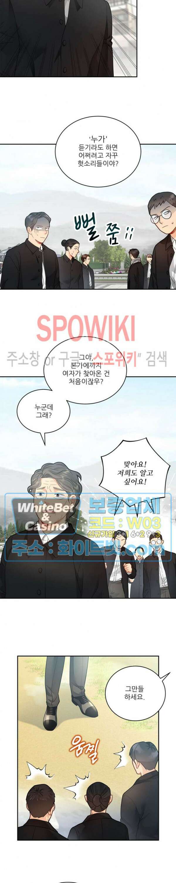 여우님의 도둑결혼 35화 2