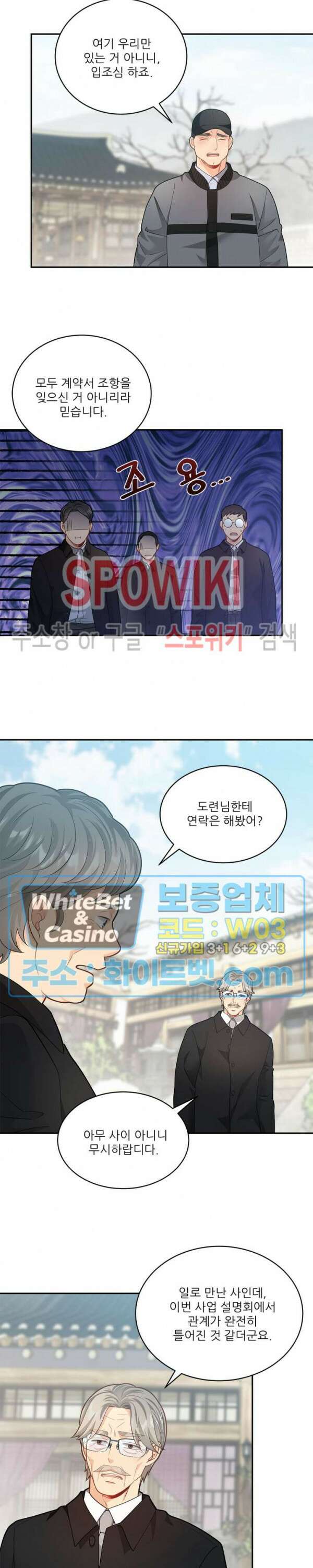 여우님의 도둑결혼 35화 3