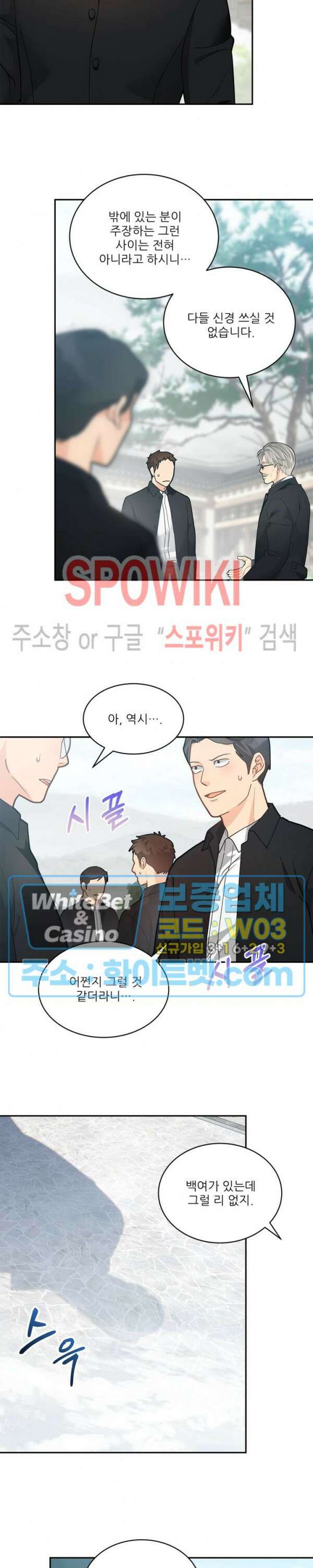 여우님의 도둑결혼 35화 4