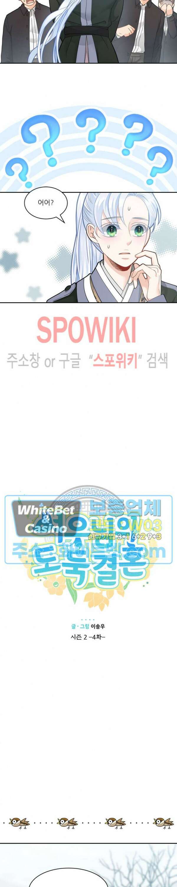 여우님의 도둑결혼 35화 6