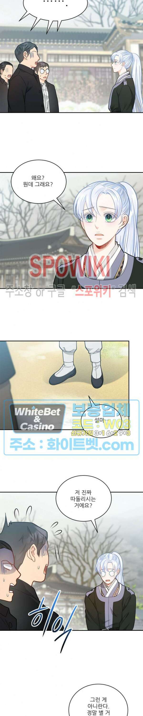 여우님의 도둑결혼 35화 7