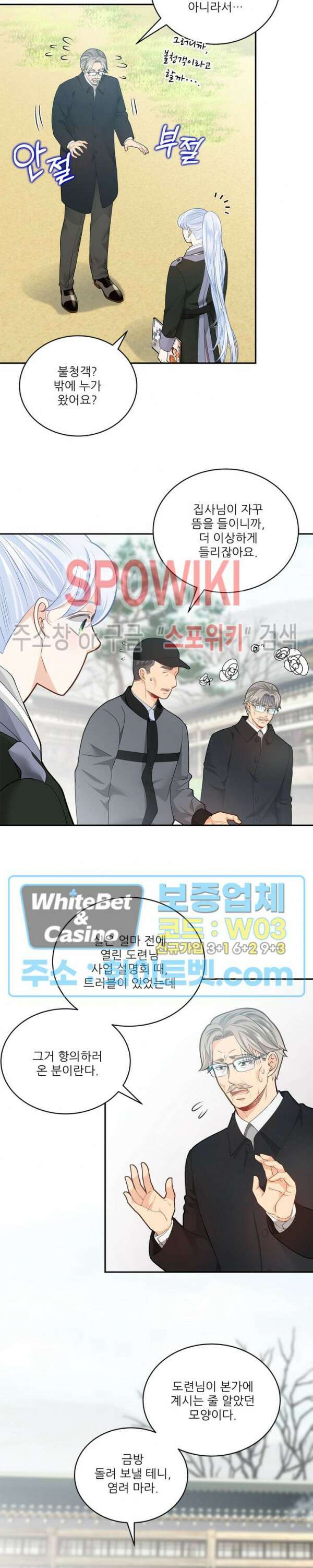 여우님의 도둑결혼 35화 8