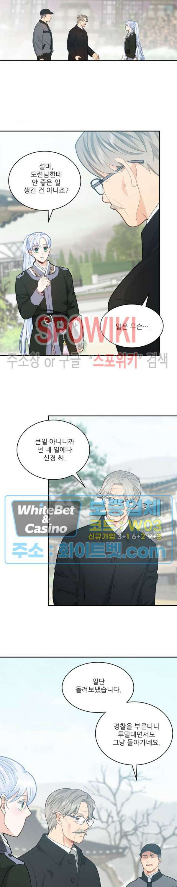 여우님의 도둑결혼 35화 9