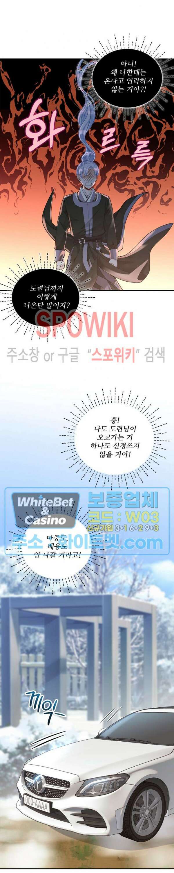여우님의 도둑결혼 35화 11