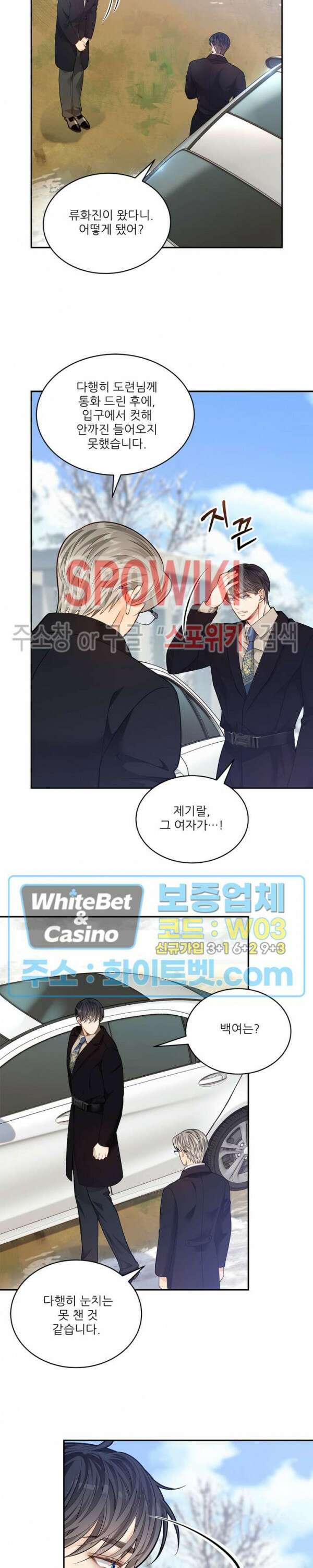 여우님의 도둑결혼 35화 13