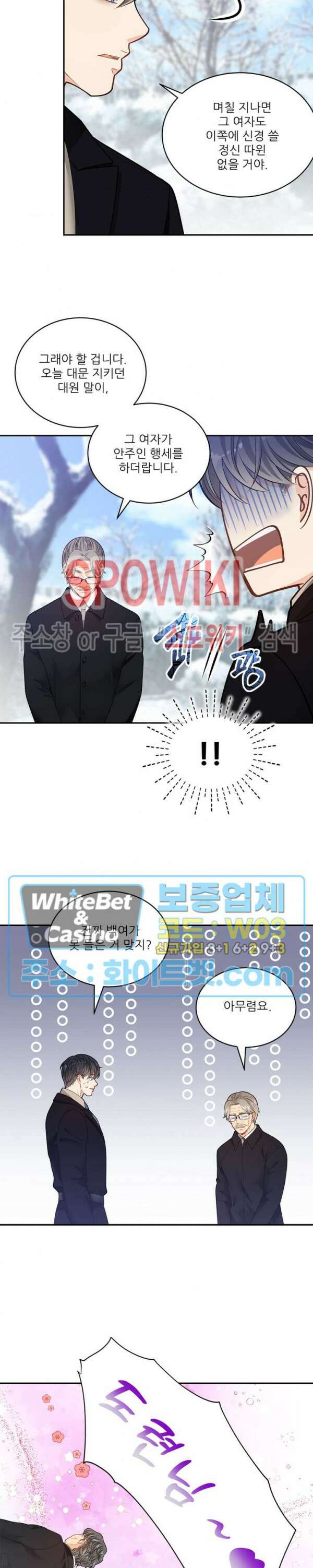 여우님의 도둑결혼 35화 14