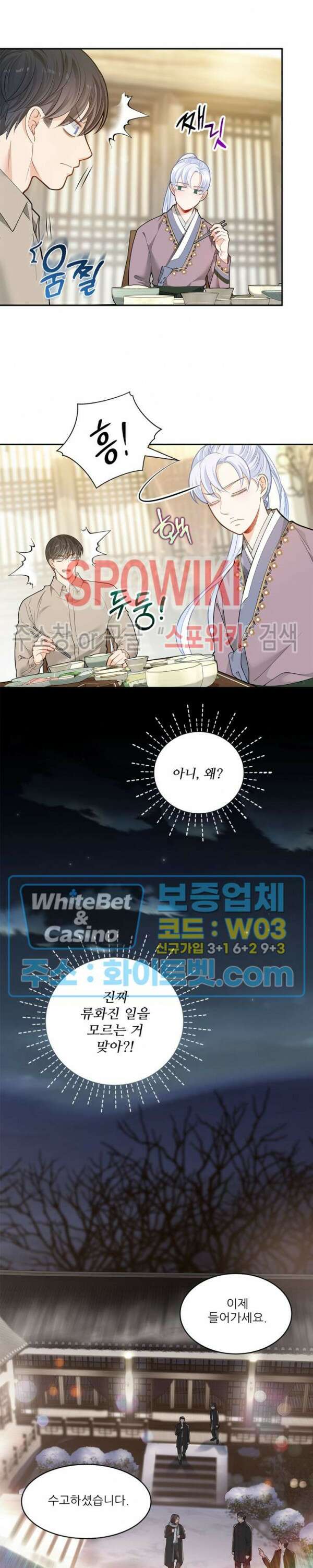 여우님의 도둑결혼 35화 18