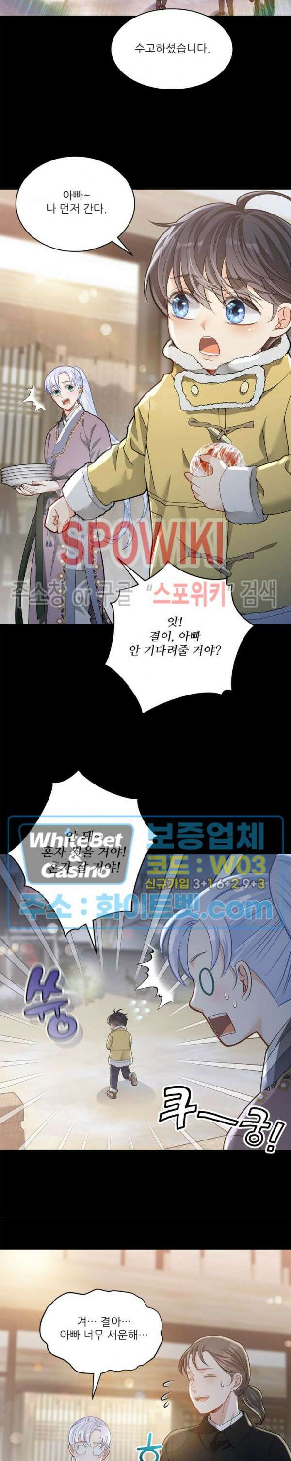 여우님의 도둑결혼 35화 19