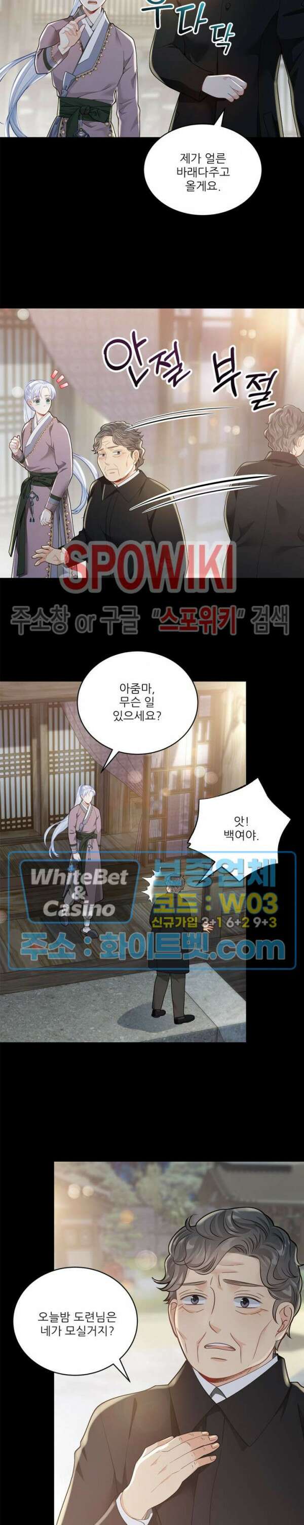 여우님의 도둑결혼 35화 20