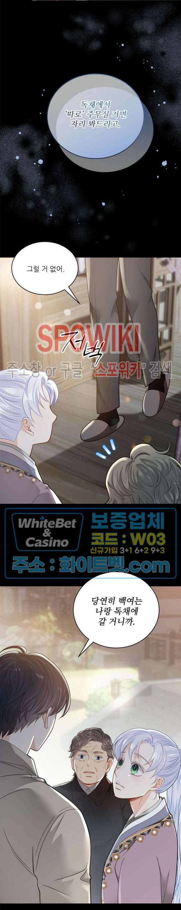 여우님의 도둑결혼 35화 21