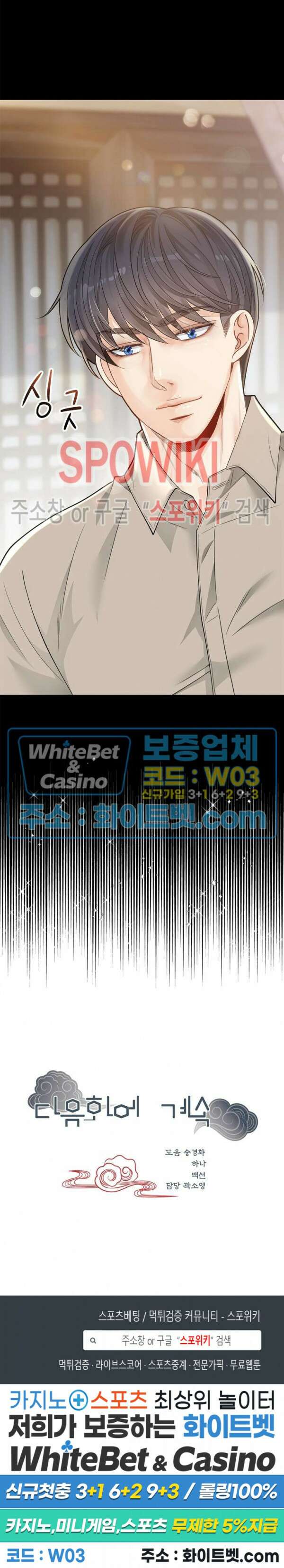 여우님의 도둑결혼 35화 22