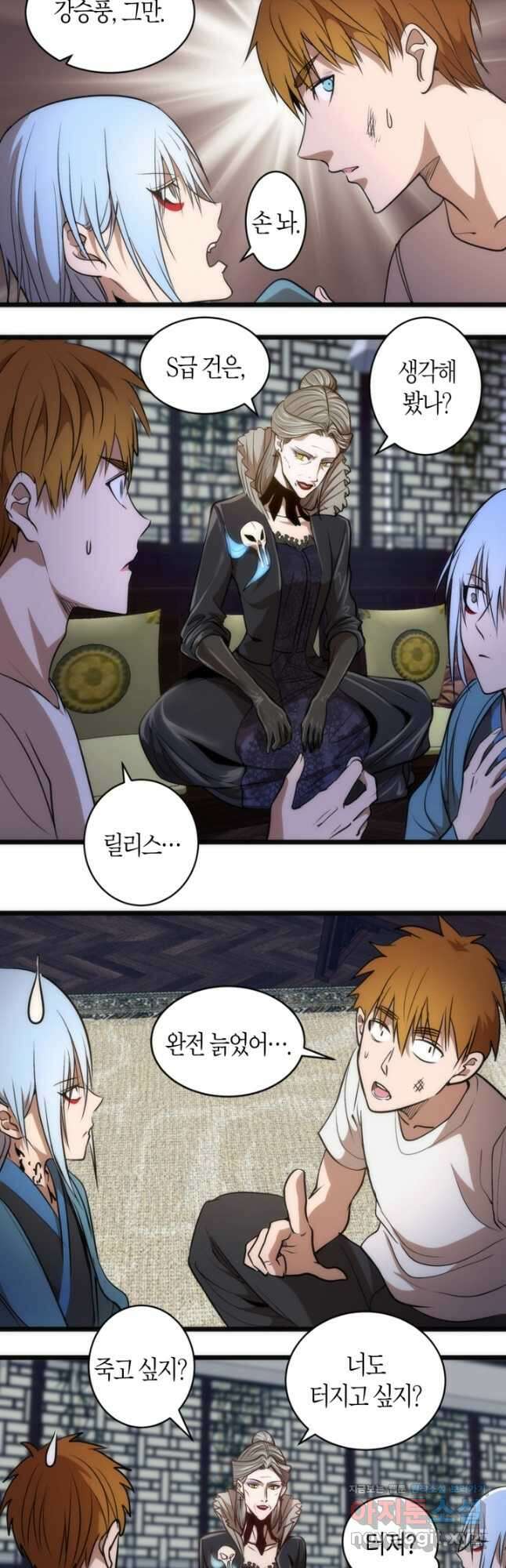 천재 퇴마사가 자꾸 강해져 166화 2