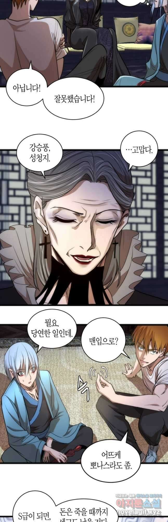 천재 퇴마사가 자꾸 강해져 166화 3