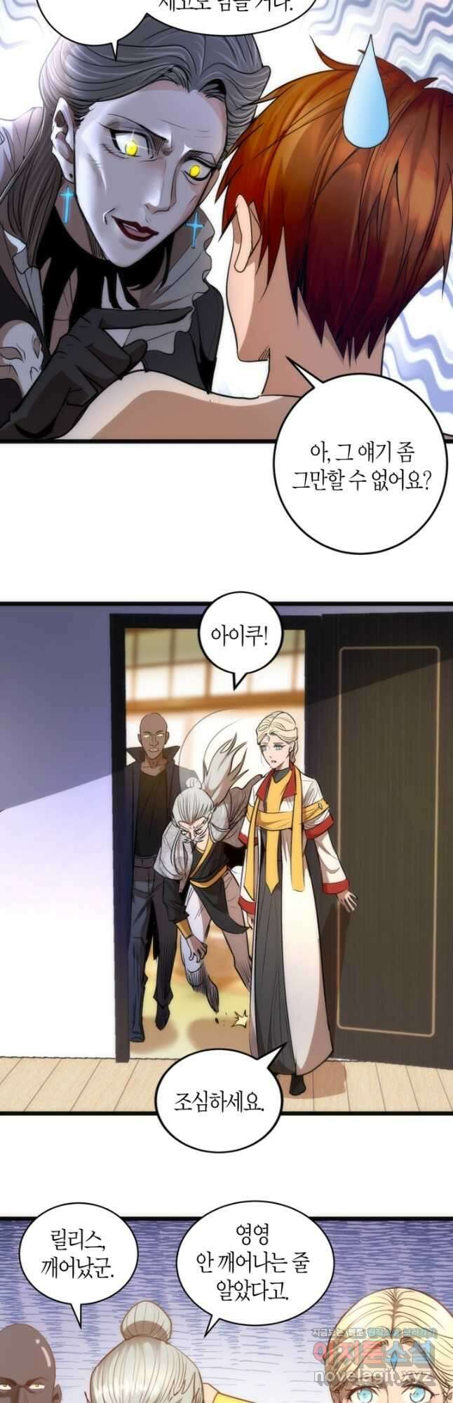 천재 퇴마사가 자꾸 강해져 166화 4