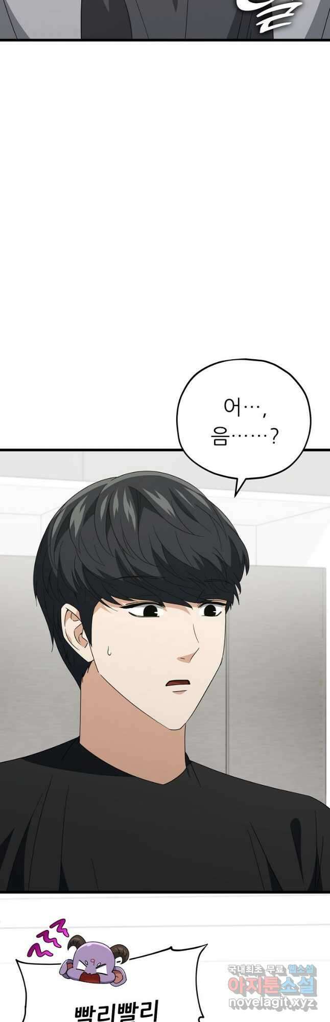 아빠가 너무 강함 133화 2