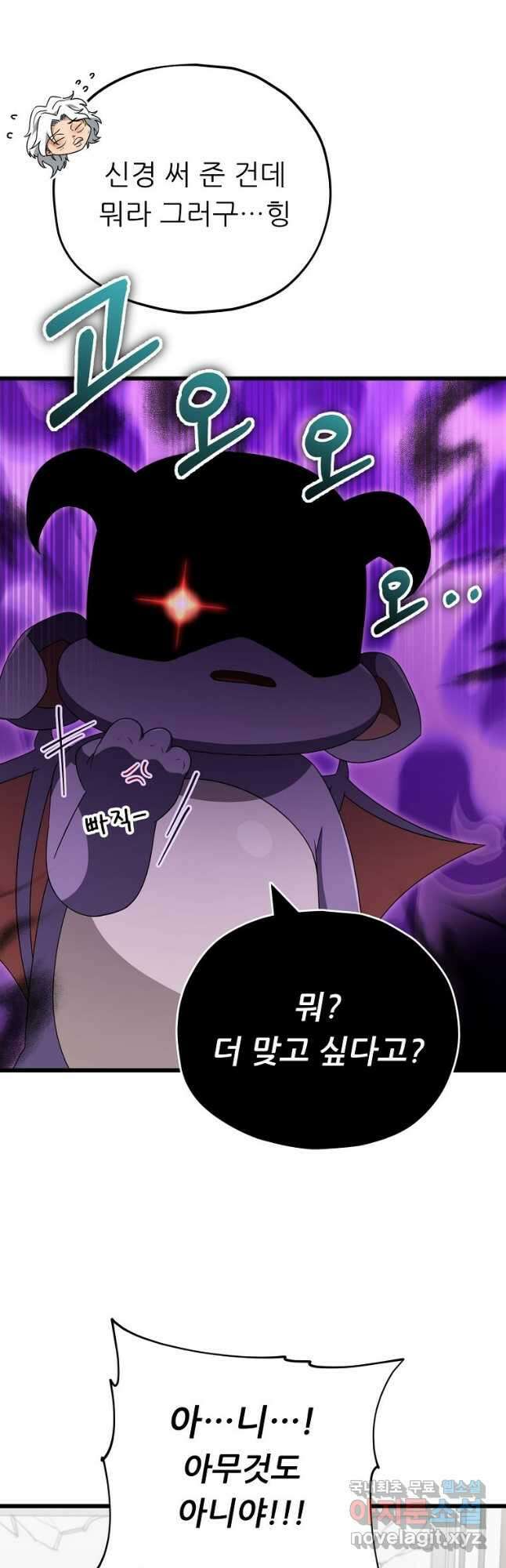 아빠가 너무 강함 133화 4