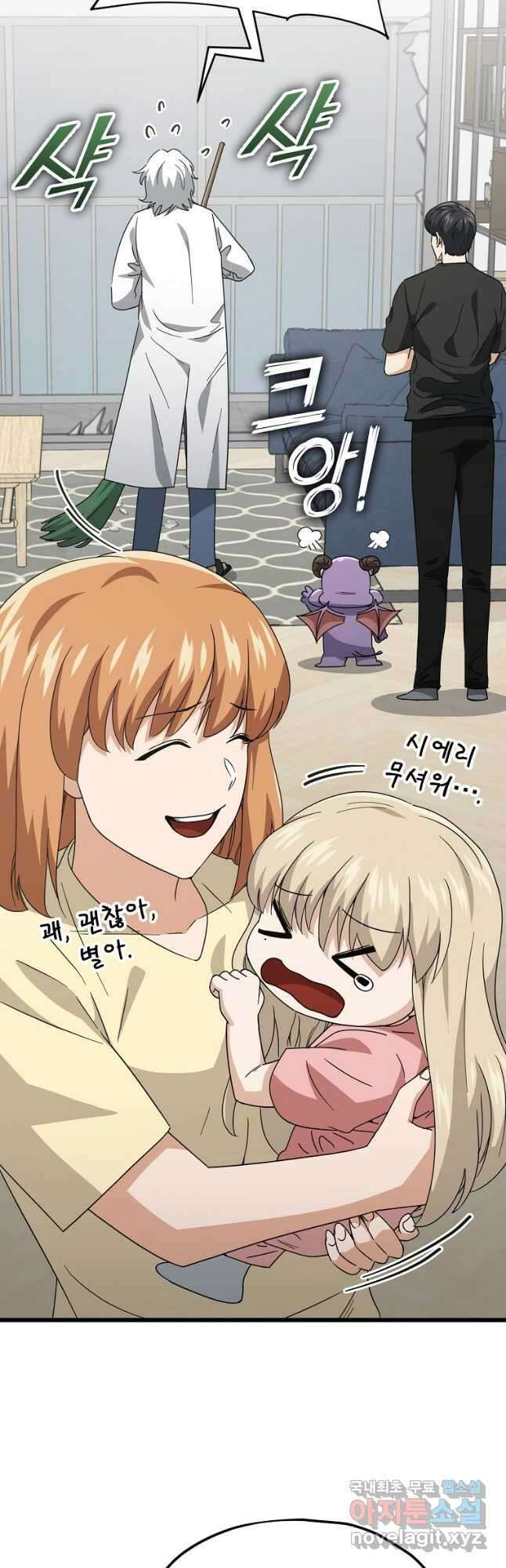 아빠가 너무 강함 133화 5