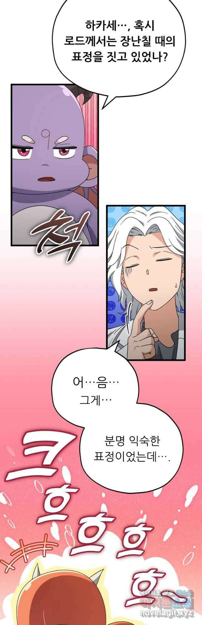 아빠가 너무 강함 133화 6