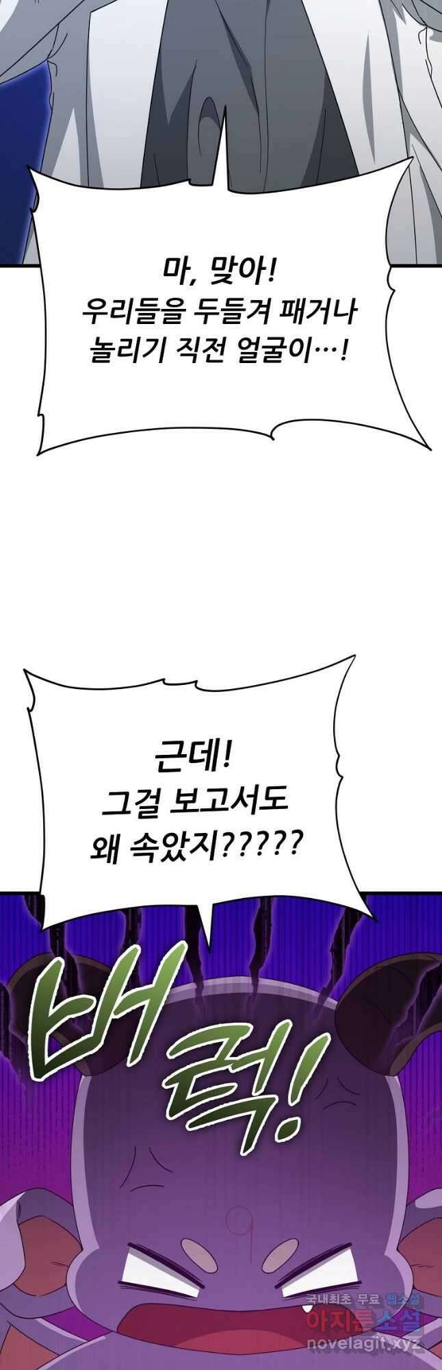 아빠가 너무 강함 133화 8
