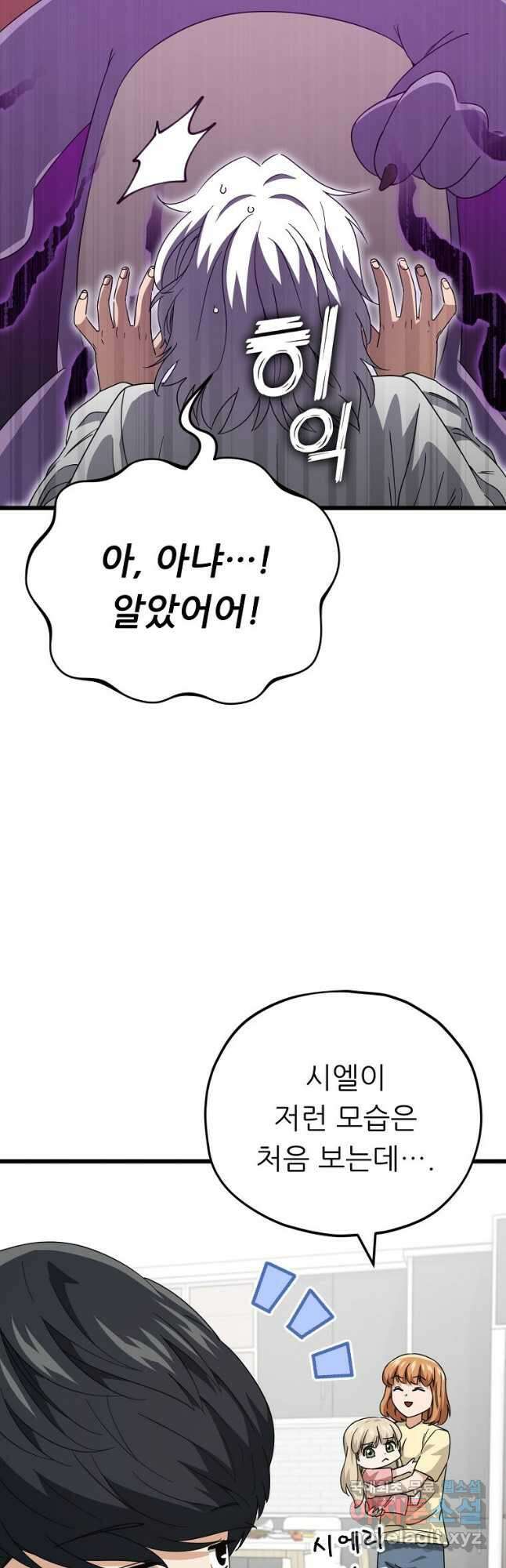 아빠가 너무 강함 133화 9