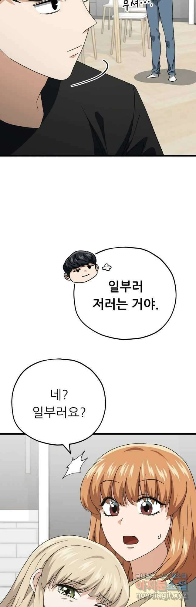 아빠가 너무 강함 133화 10