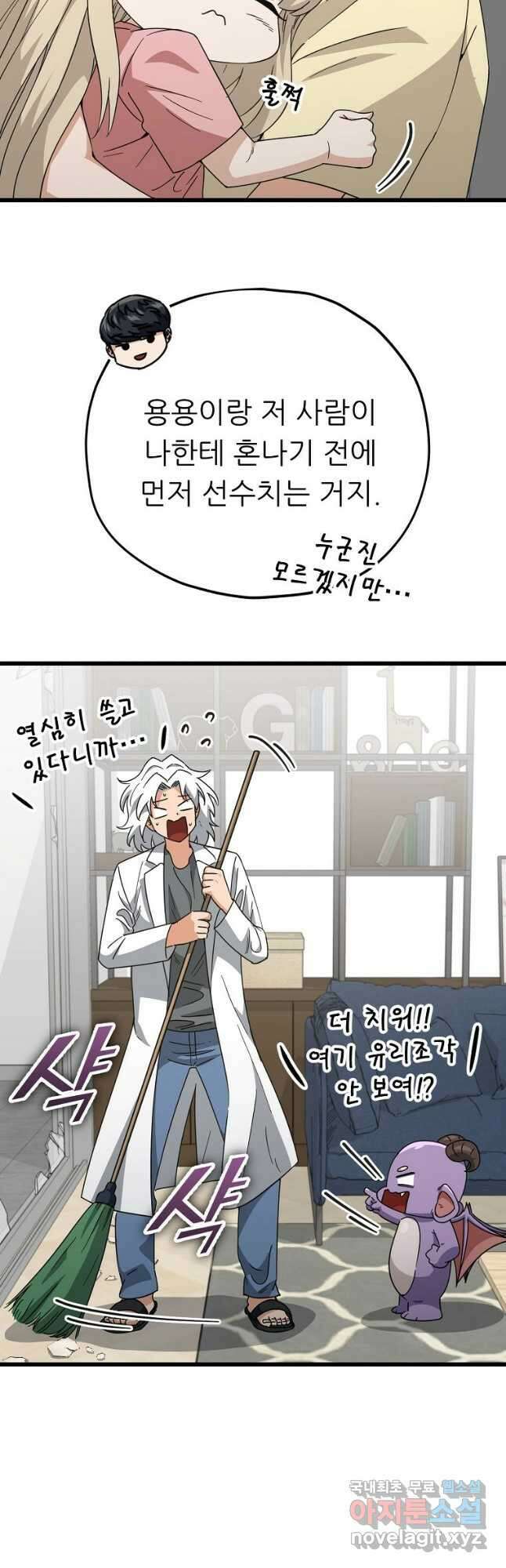 아빠가 너무 강함 133화 11