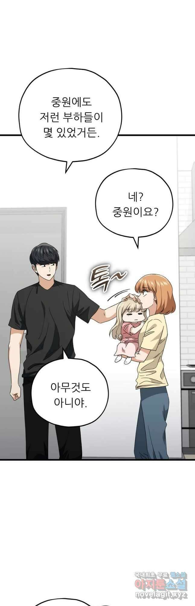 아빠가 너무 강함 133화 12