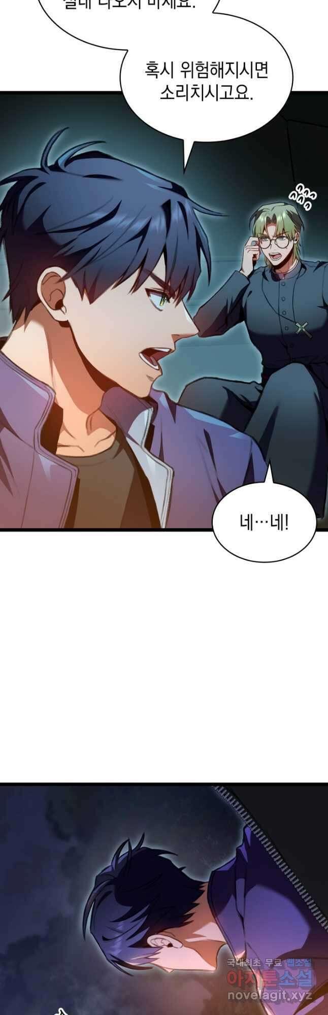 F급 사주 헌터 25화 3