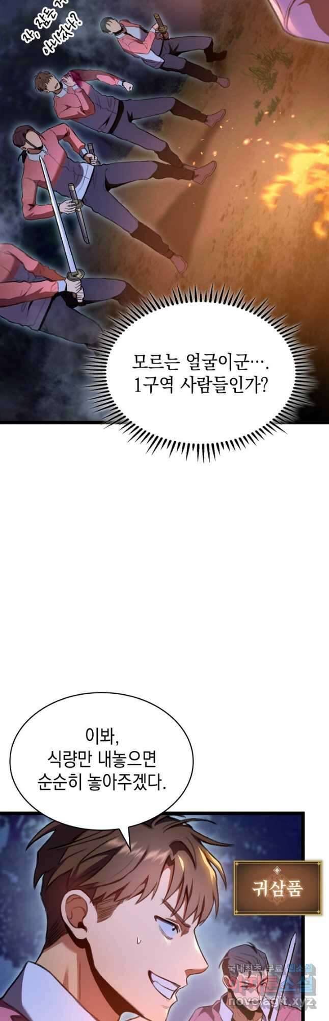 F급 사주 헌터 25화 4