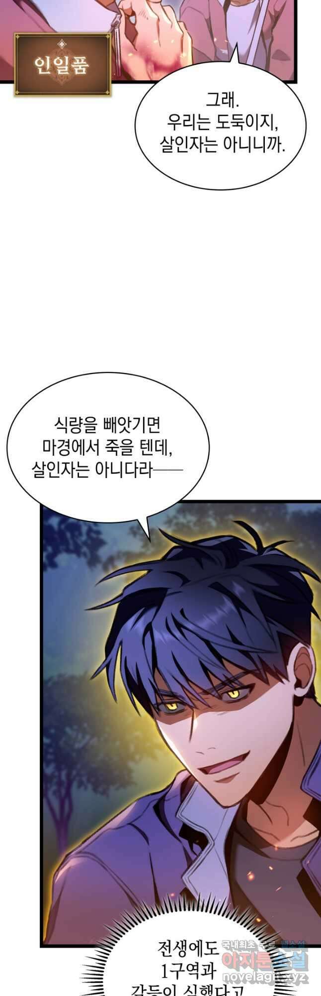 F급 사주 헌터 25화 5