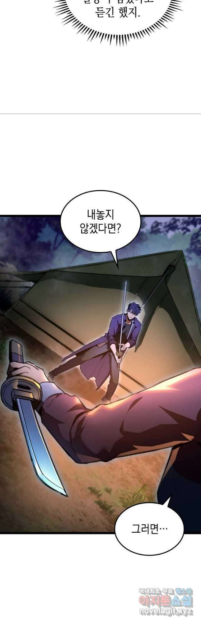 F급 사주 헌터 25화 6