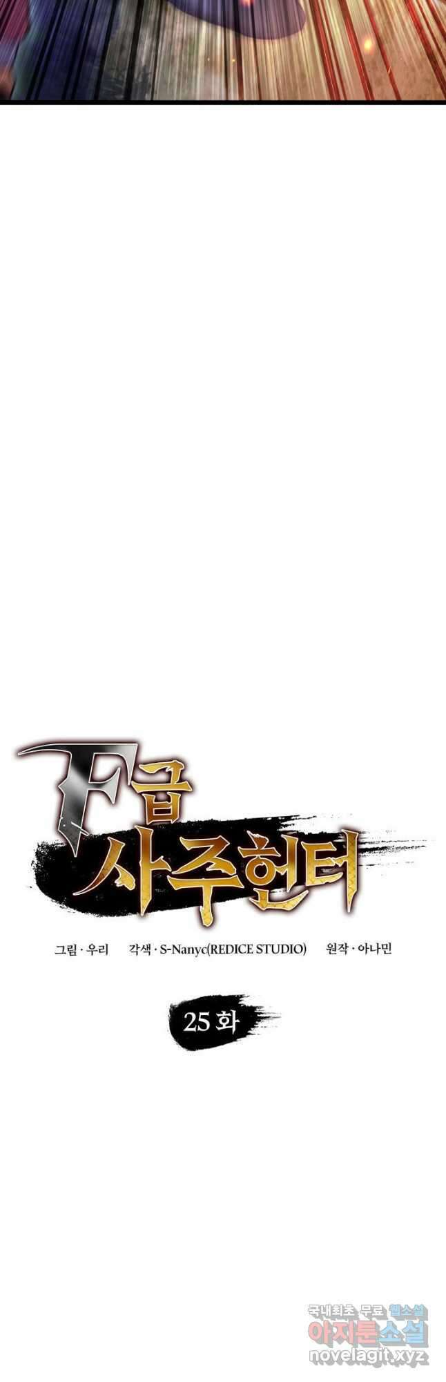 F급 사주 헌터 25화 8