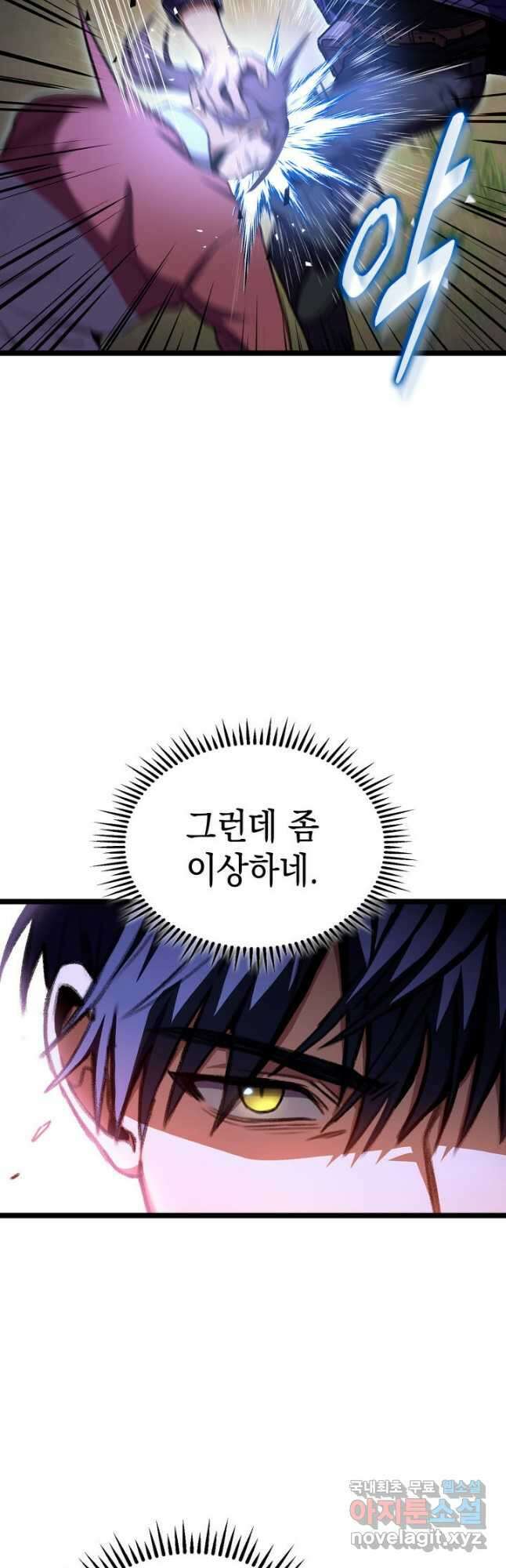 F급 사주 헌터 25화 11