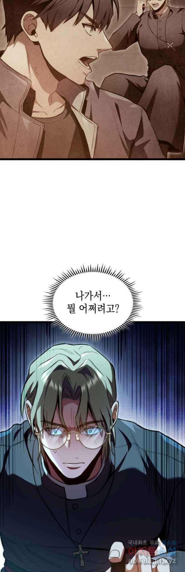 F급 사주 헌터 25화 21
