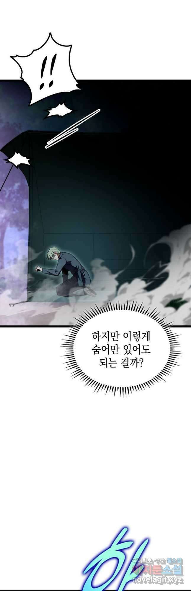 F급 사주 헌터 25화 23