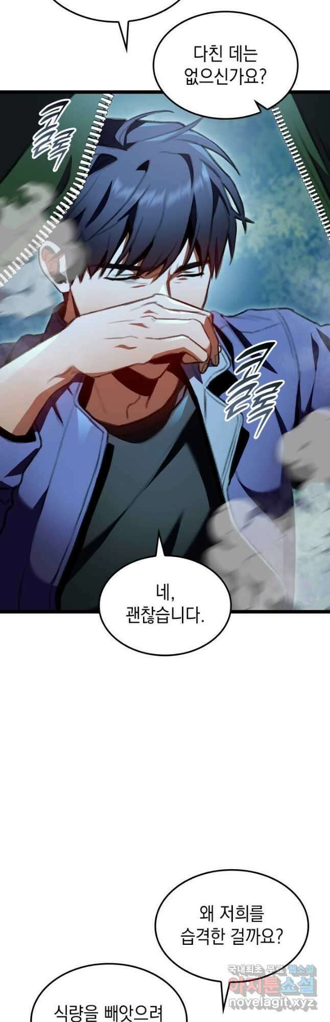 F급 사주 헌터 25화 25