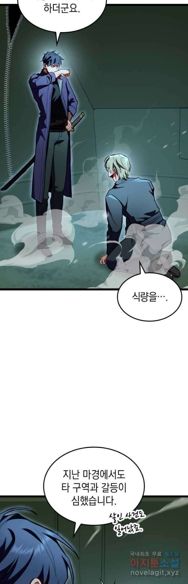 F급 사주 헌터 25화 26