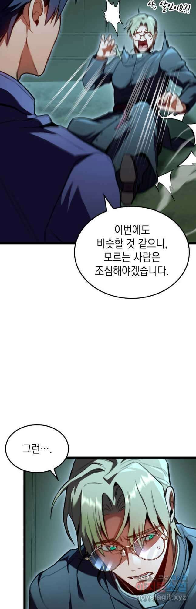 F급 사주 헌터 25화 27