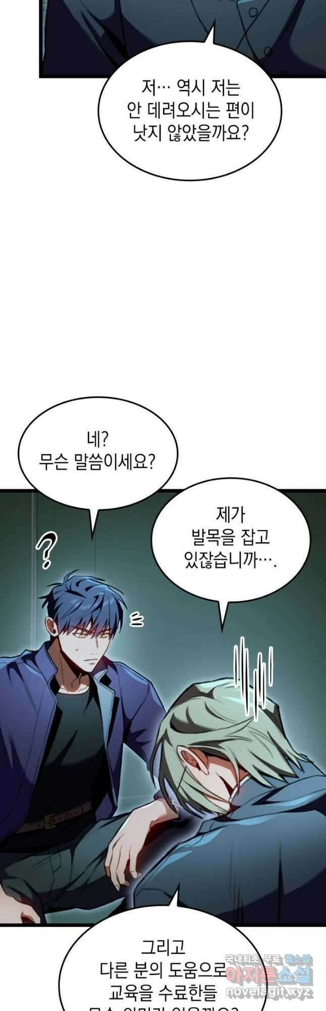 F급 사주 헌터 25화 28
