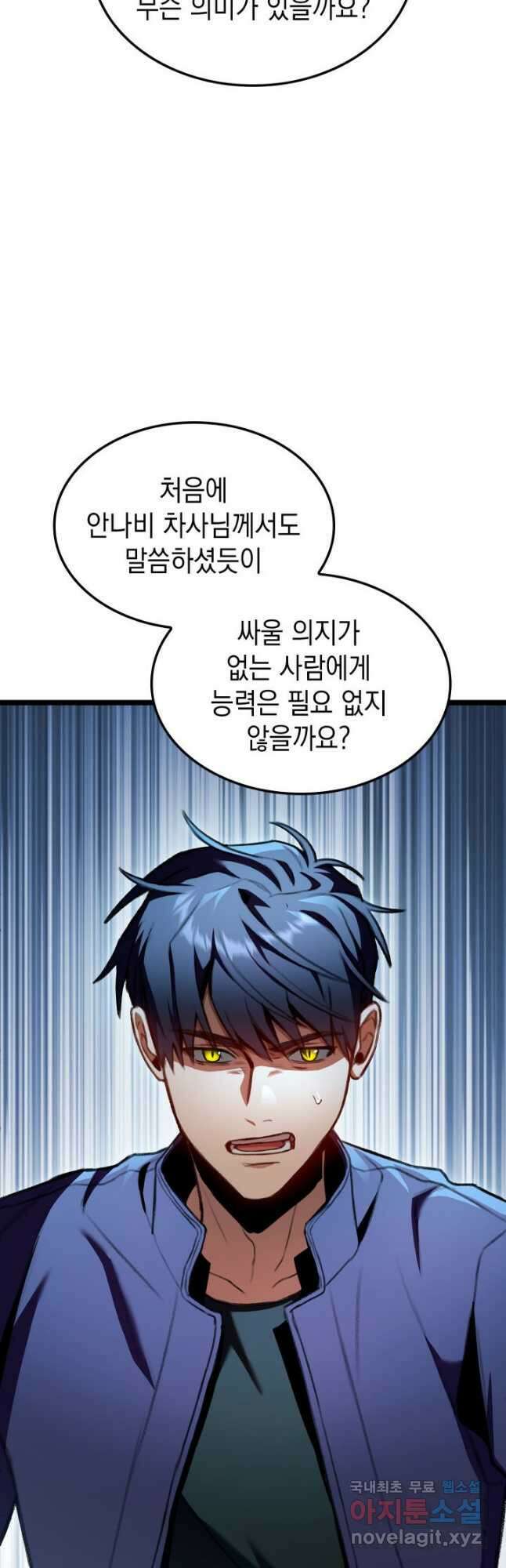 F급 사주 헌터 25화 29