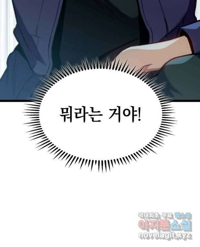 F급 사주 헌터 25화 30