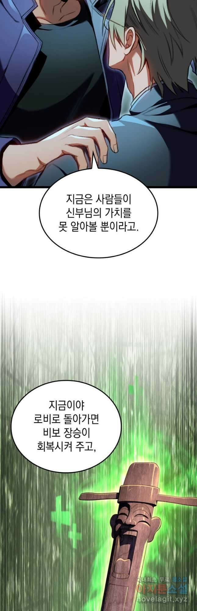 F급 사주 헌터 25화 32