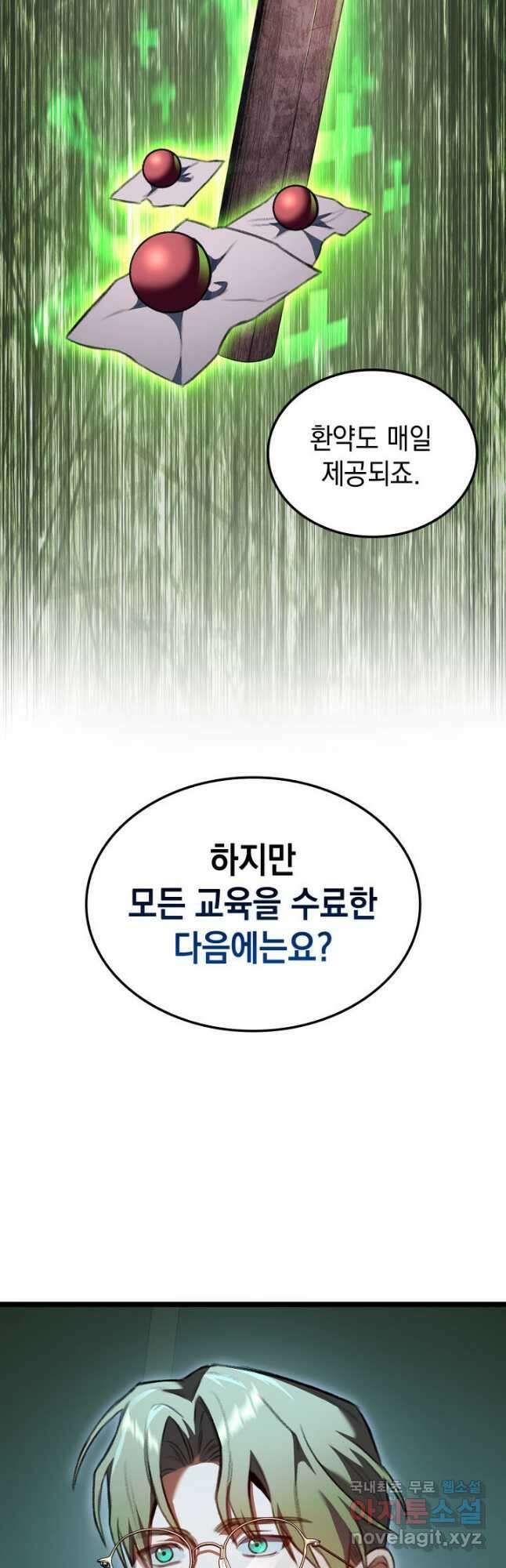 F급 사주 헌터 25화 33