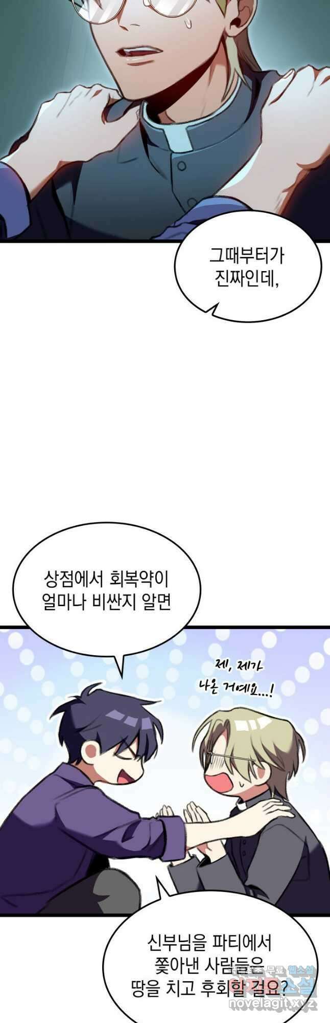 F급 사주 헌터 25화 34