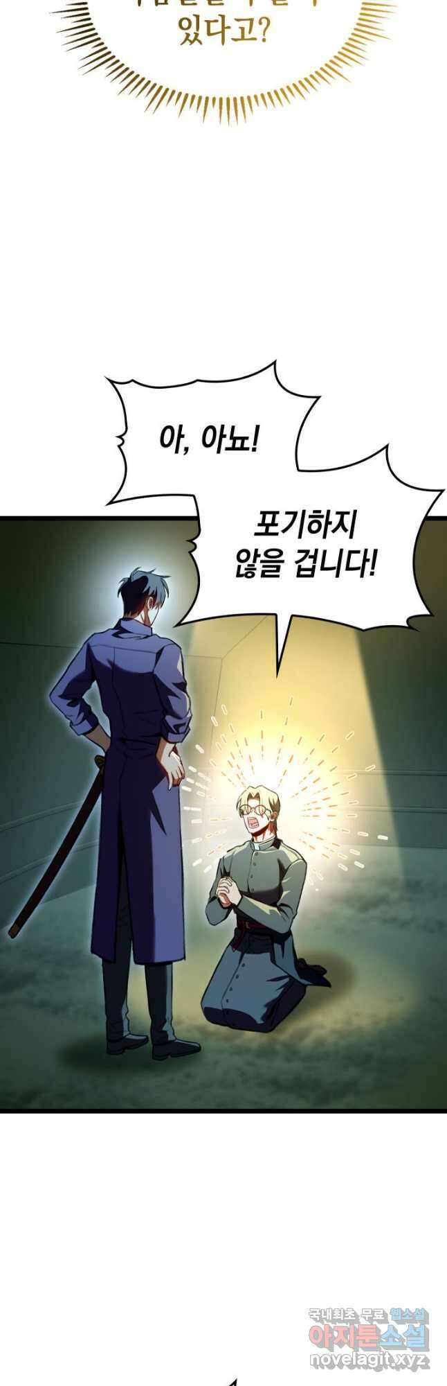 F급 사주 헌터 25화 38